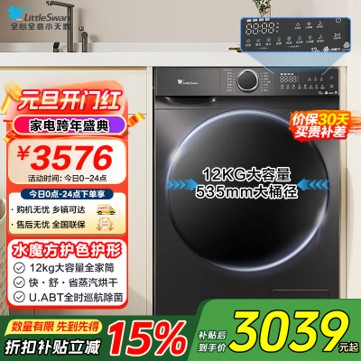 小天鹅洗烘一体TD120V618PLUS