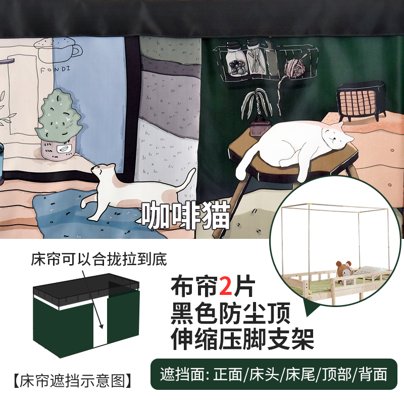 美帮汇床帘宿舍寝室大学生上铺下铺男女床幔物理遮光黑丝猫咪