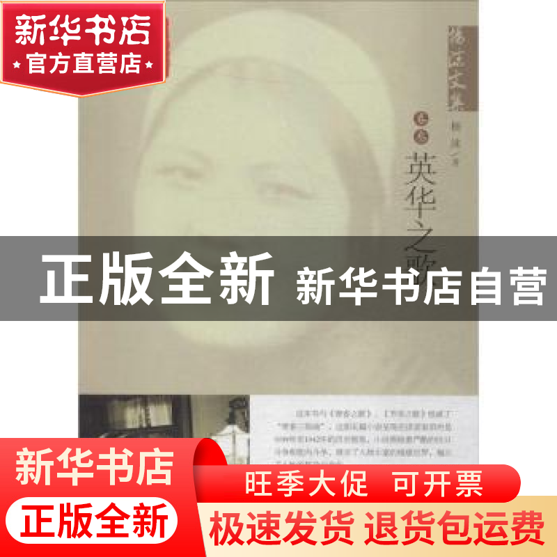 正版 杨沫文集:卷叁:英华之歌 杨沫 中国言实出版社 978751711044高清大图