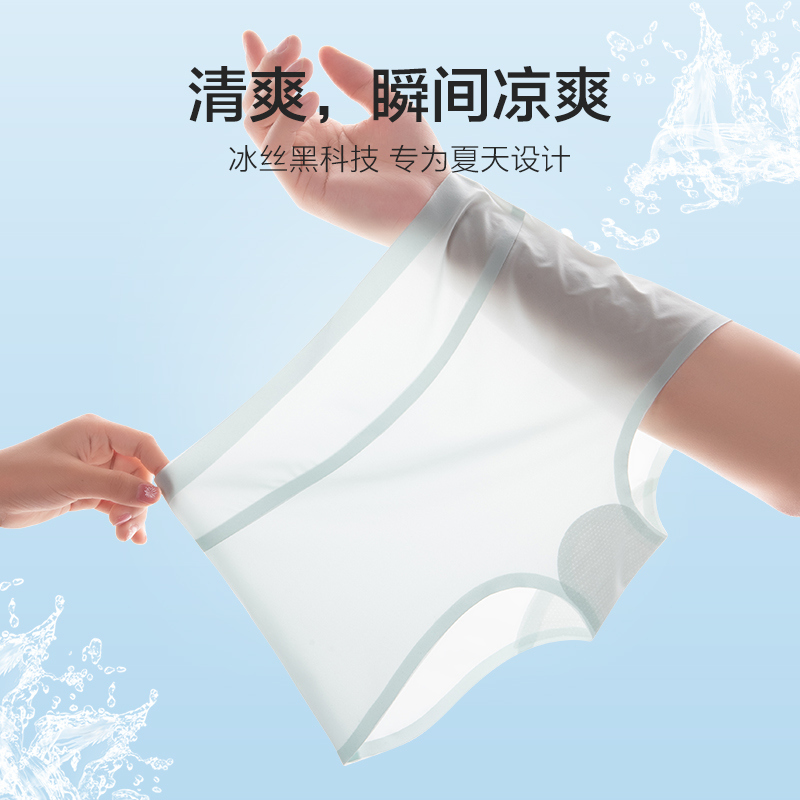 [3条装]猫人内裤女士超薄面膜裤冰丝无痕夏季速干高腰抑菌底裤高清大图
