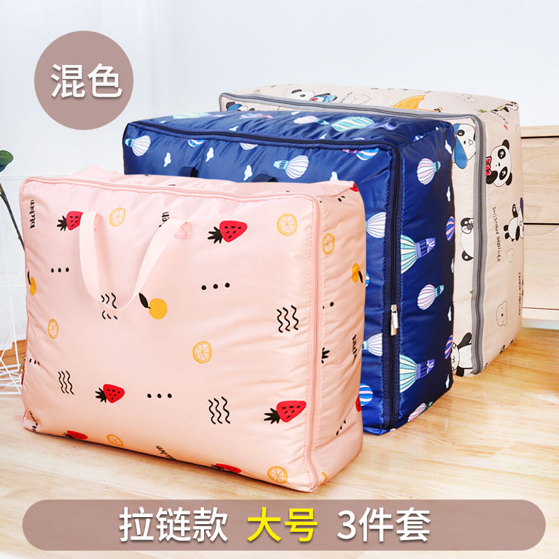 装衣服棉被子的收纳袋子行李袋防水防潮衣物搬家打包整理袋巨能装收纳袋三维工匠 牛津布拉链款-大号3件套-混色套装更优惠