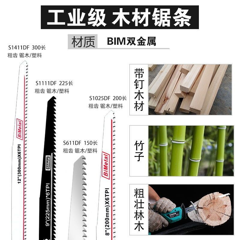 精品往复锯金属切割木工锯条电锯机用高速钢马刀锯往复锯锯条|200mm装修级S1025BF主金属 单支装[厂家直销]
