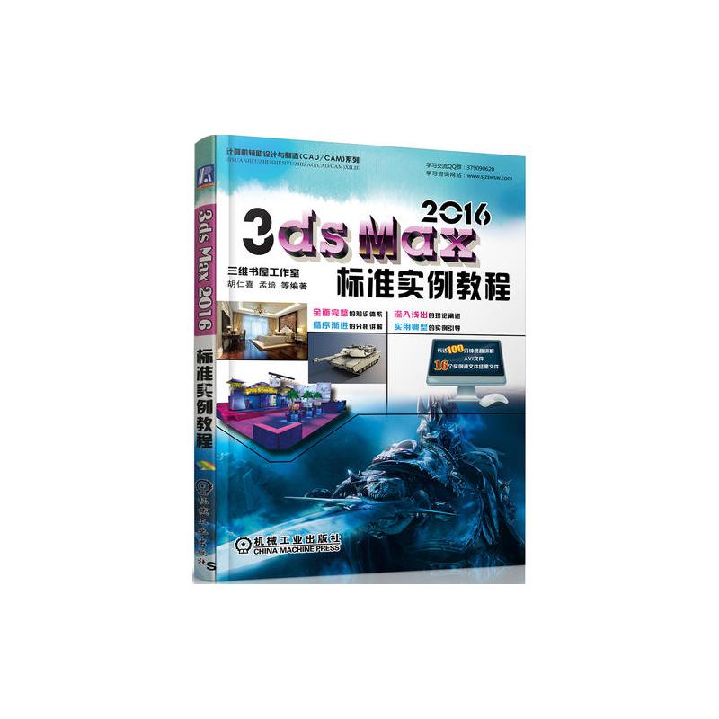 3ds max 2016标准实例教程