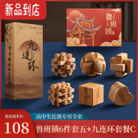 真智力九连环益智玩具全套儿童32小学生比赛专用鲁班锁智力扣男孩60解环 [鲁班锁六件套难度五+九连环 20件套难度C]