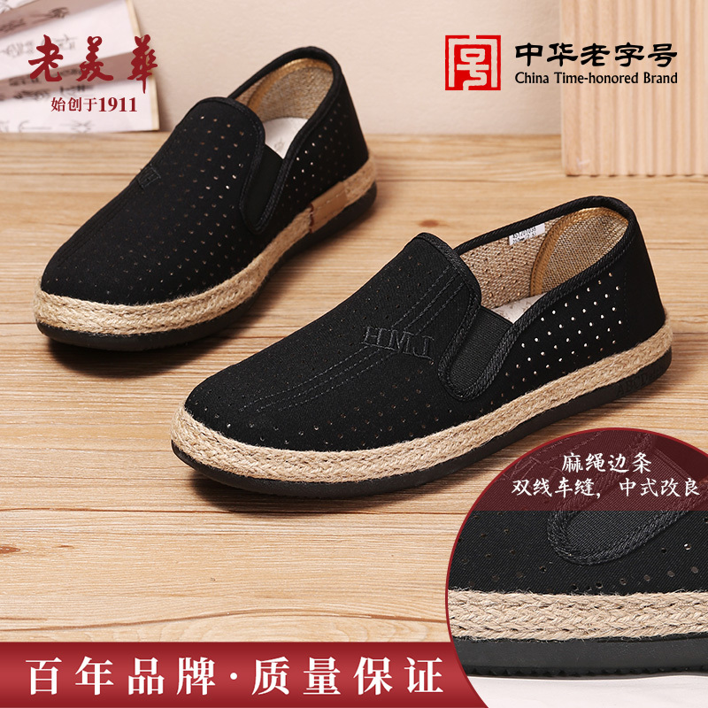 老美华老北京布鞋男千层底老人鞋一脚蹬男鞋老布鞋凉鞋渔夫底