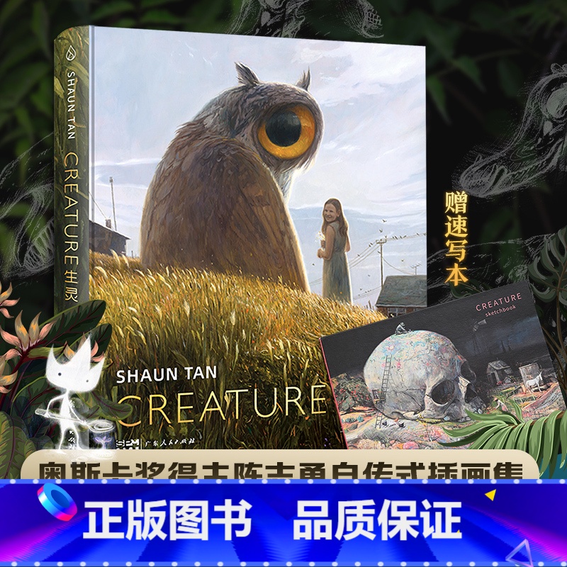 生灵(附赠速写本) [正版]精装·进口无光铜纸生灵 二十五年绘画沉思录陈志勇失物招领内城故事奥斯卡动画短片画集非人类生灵