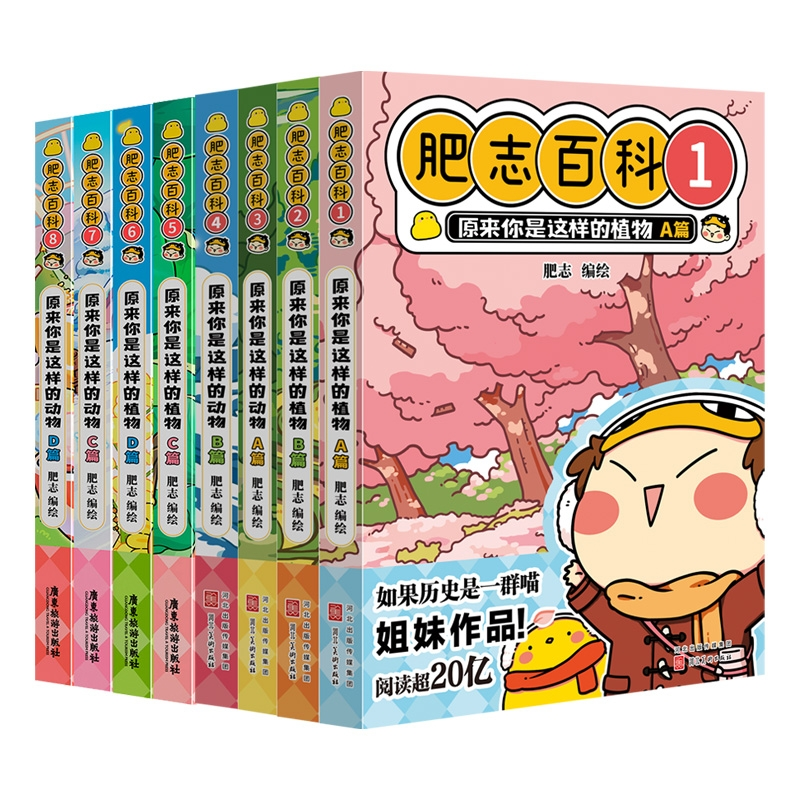诺森肥志百科1-8共8册肥志9787557030032广东旅游高清大图