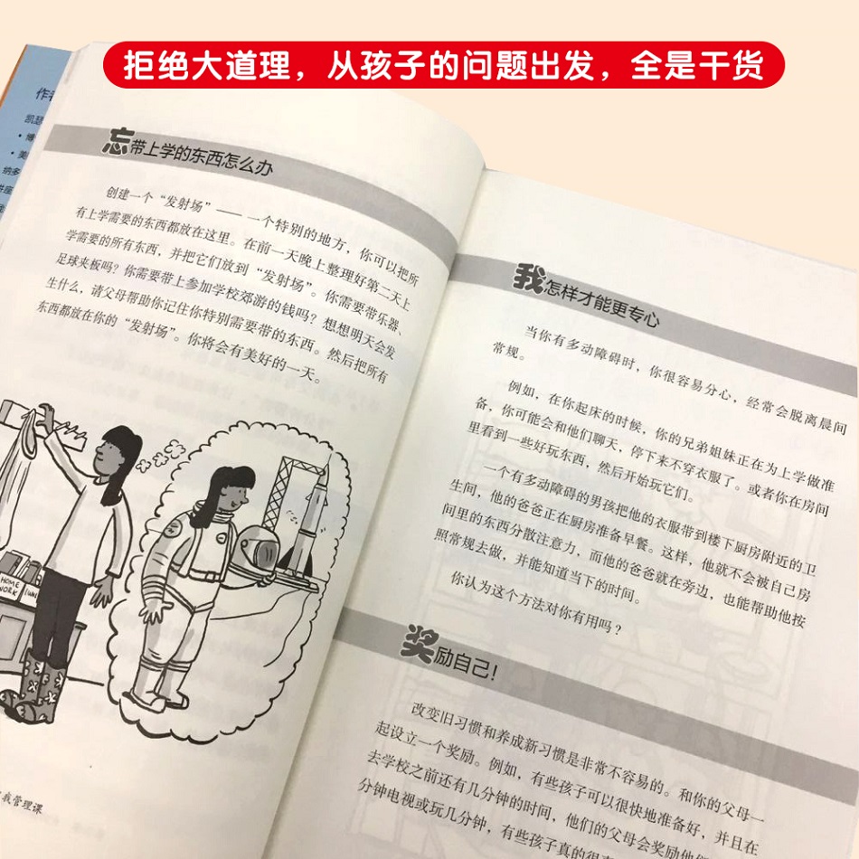 [正版]儿童情绪绘本系列 美国心理学会情绪管理自助读物 我能管好自己 让孩子d立的自我管理课 教孩子怎样才能养成好习高清大图