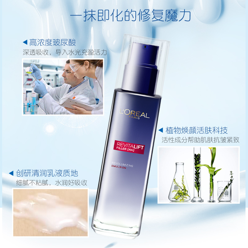 欧莱雅复颜玻尿酸水光充盈导入乳液110ml保湿女士补水护肤品抗初老淡纹紧致补水