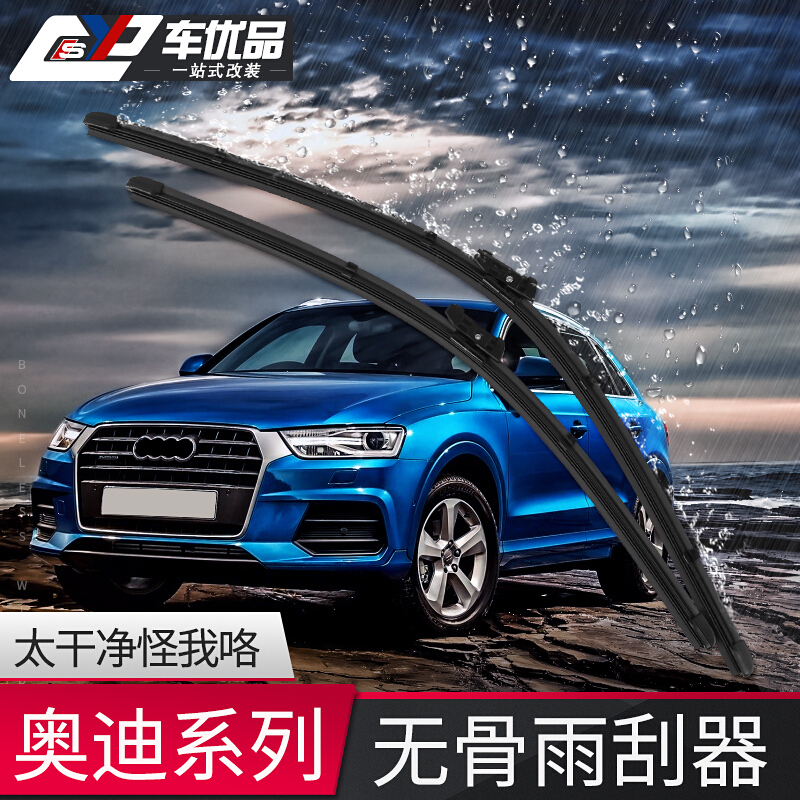 适用于新奥迪A6L雨刮器Q5Q3Q7雨刮片A3A5A8L雨刷A4L无骨奥迪