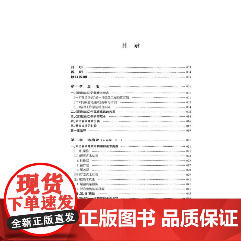 最新版《营造法式》解读第三版潘谷西何建中著东南大学出版社”三个一百“原创图书9787576611748高清大图