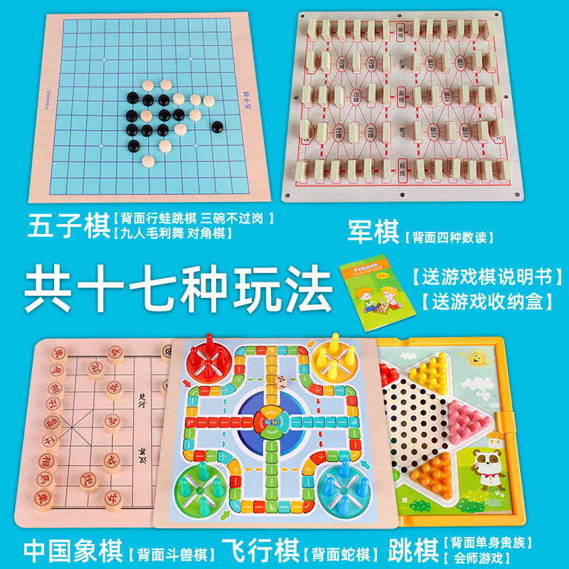 收纳盒装17种玩法看图【五子棋 飞行棋 中国象棋 跳棋 军旗