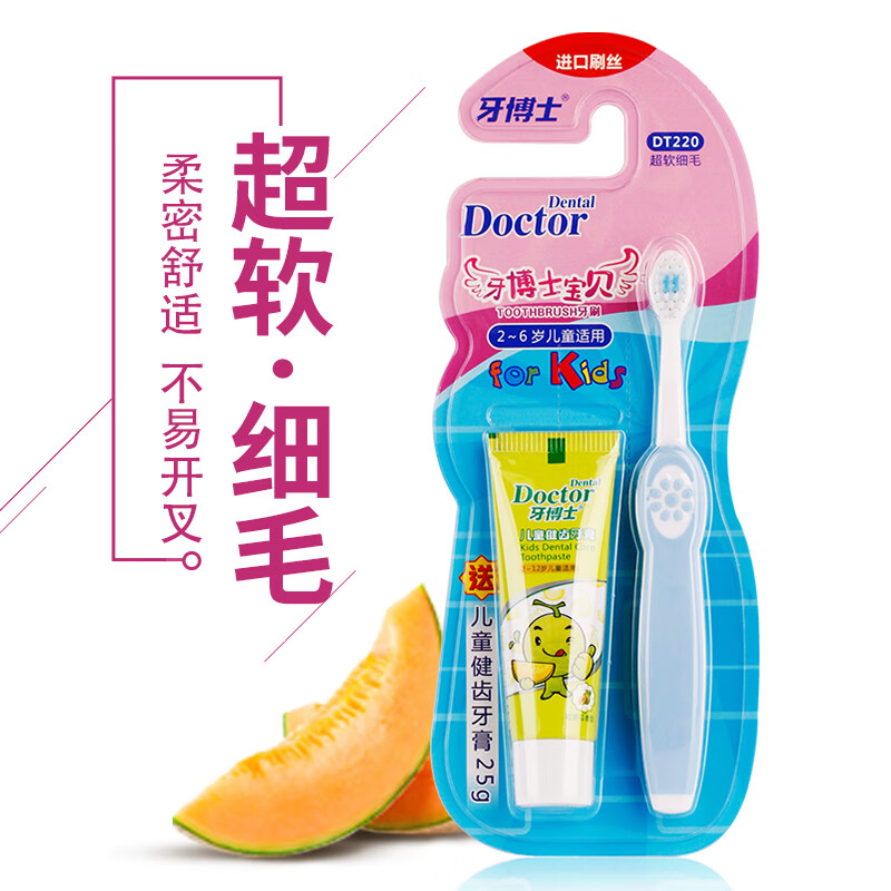 牙博士宝贝儿童(超细软毛)牙刷2-6岁适用DT220*1组