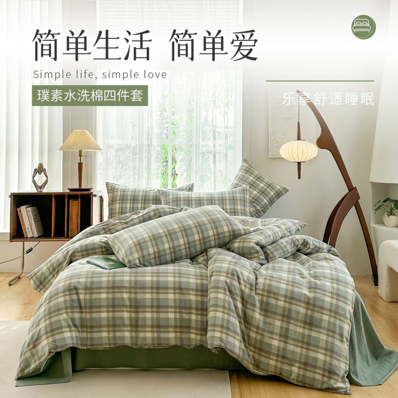 宏石家纺-璞素水洗棉四件套