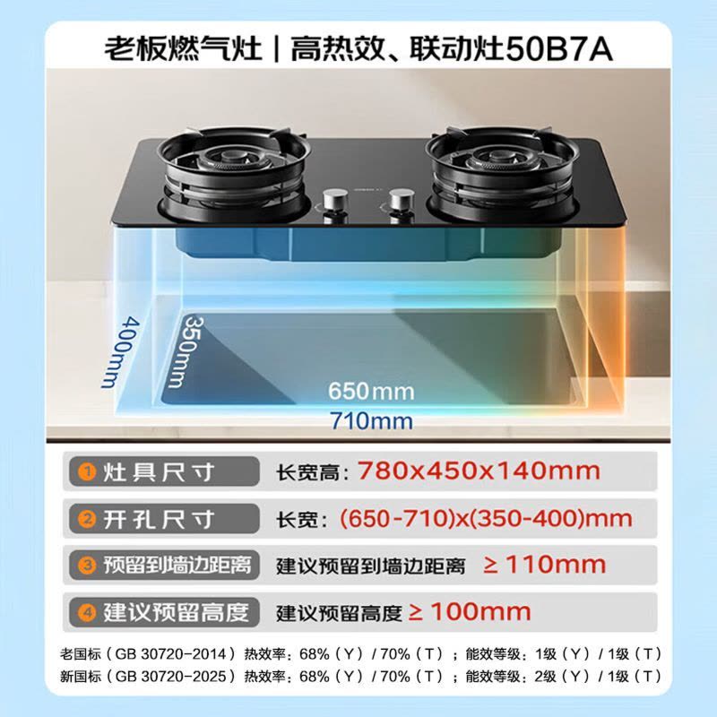 老板(Robam)星辰系列燃气灶50B7A双边智能定时烟灶联动 可调节底盘 高热效率70% 5.2kW火力 天然气图片