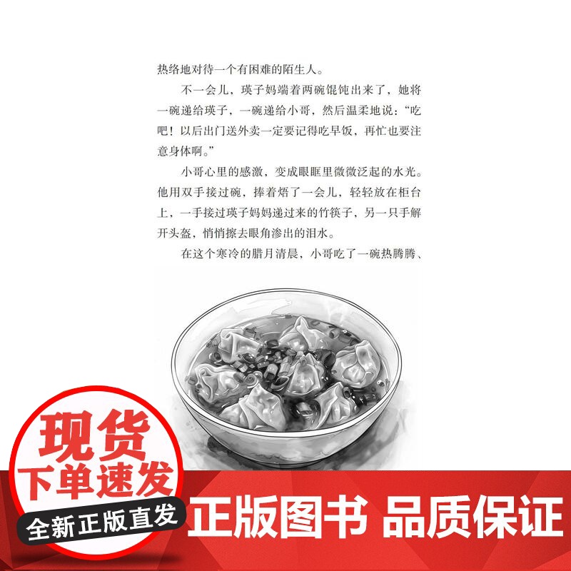 飞吧 蒲公英 真人真事 文学作品 人性美好 思政教育 立德树人高清大图