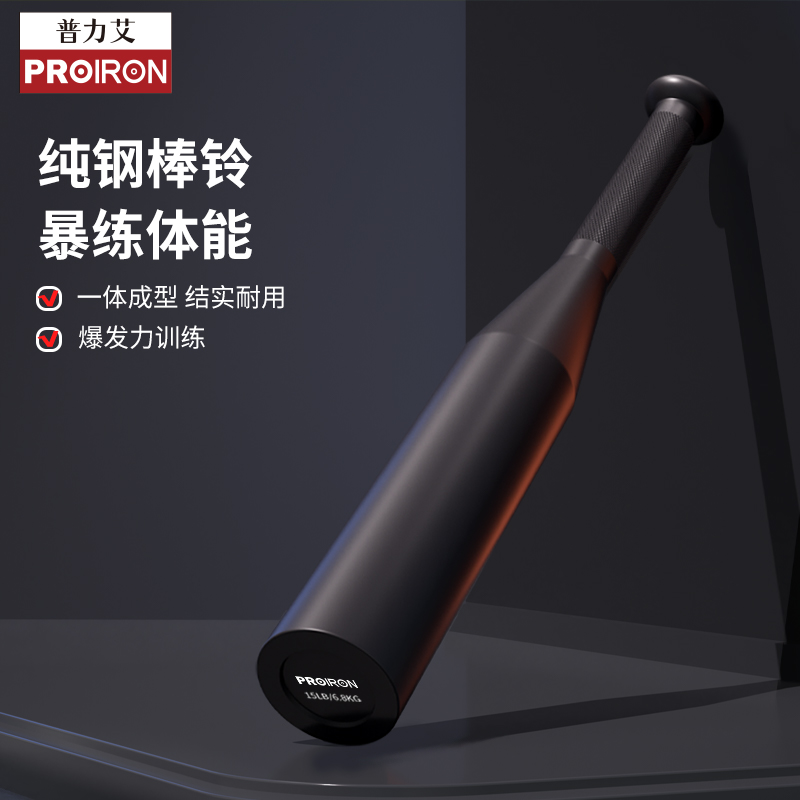 PROIRON普力艾 棒铃磨砂黑10磅