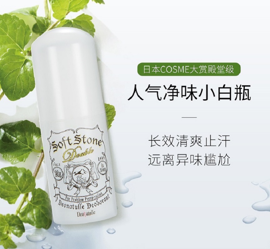 经典日本进口Deonatulle杜得乐袪味止汗膏消臭石20g止汗露非滚珠高清大图