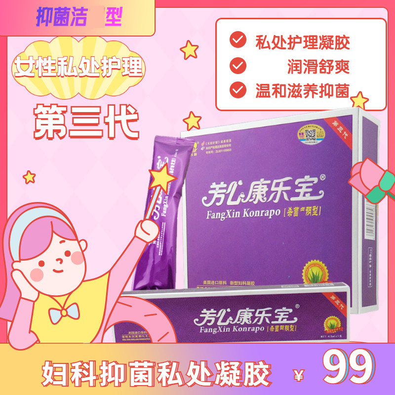 芳心康乐宝康乐宝杀菌膏6支盒抑菌凝胶女性外用凝胶清爽抑菌凝胶私处