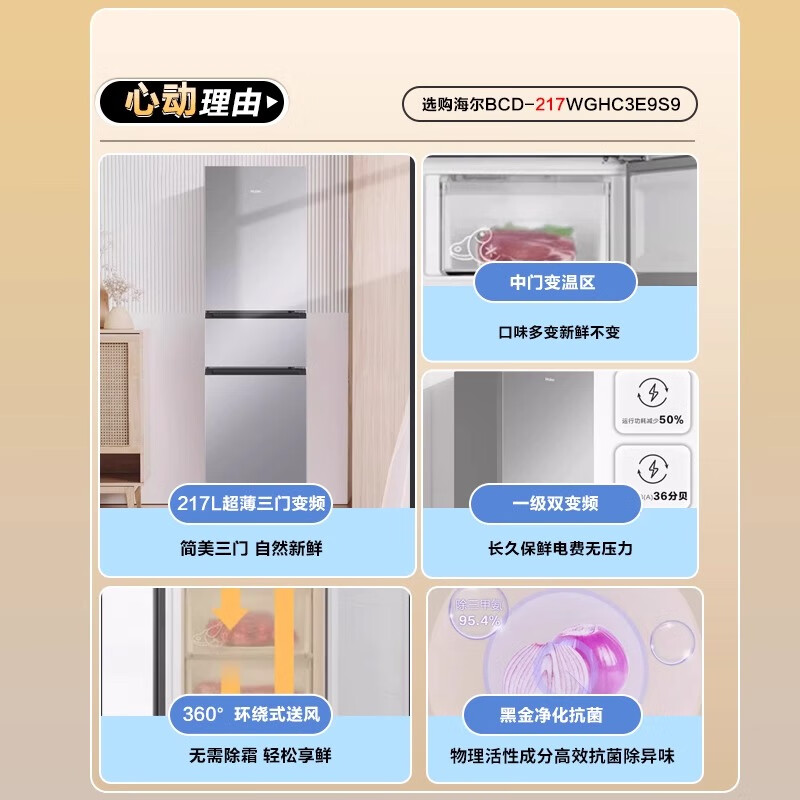 海尔(Haier)三门冰箱217L容量黑金净化 风冷无霜 一级变频 90°开门防倾倒瓶座BCD-217WGHC3E9S9高清大图