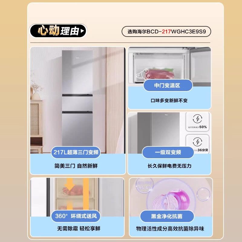 海尔(Haier)三门冰箱217L容量黑金净化 风冷无霜 一级变频 90°开门防倾倒瓶座BCD-217WGHC3E9S9图片
