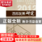 正版 西部发展研究:2012 罗中枢主编 四川大学出版社 97875614644