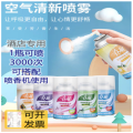 自动喷香机喷雾补充液 300ML 3瓶装 香型随机