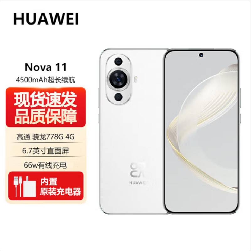 华为nova11 8GB+256GB 雪域白 骁龙778G 4G全网 前6000万超广角人像 超薄臻彩120Hz直屏 华为鸿蒙智能手机高清大图