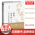 我是众中的一个：星云大师谈包容智慧 感悟人生的经典语录高僧大德星云大师人格升华自由感悟人生增长品德获得生命的自自