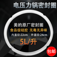 美的电压力锅密封圈MY-SS5051P/5050P/6050P/5003P/5050XM硅胶圈