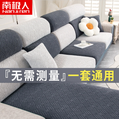 南极人(NanJiren)家纺 弹力沙发套罩全包懒人万能套简约四季通用型沙发垫子防尘盖布巾