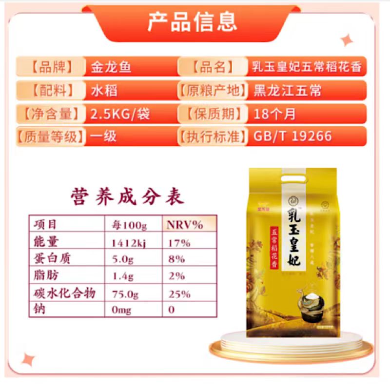 KS金龙鱼|乳玉皇妃五常稻花香2.5kg高清大图