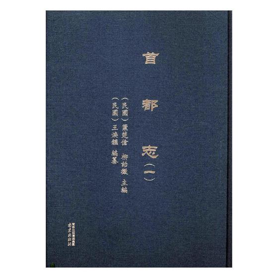 [醉染正版]正版 都志 页楚伦 书店 地方史志书籍 畅想书高清大图