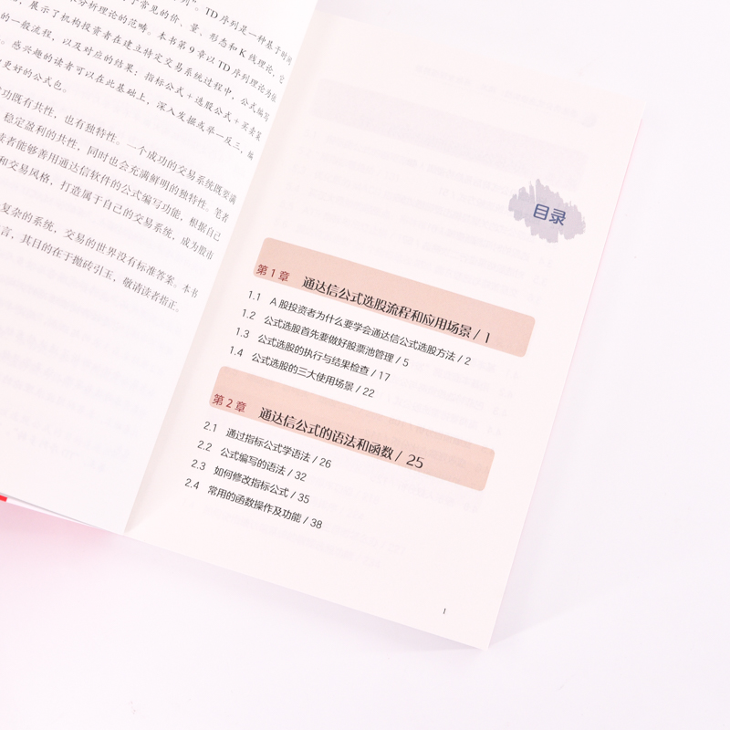 通达信公式选股实战 **发现强势股 程序化选股工具 有效处理基本面技术指标K线图数据 锁定强势股 炒股投资理 [正版]通高清大图