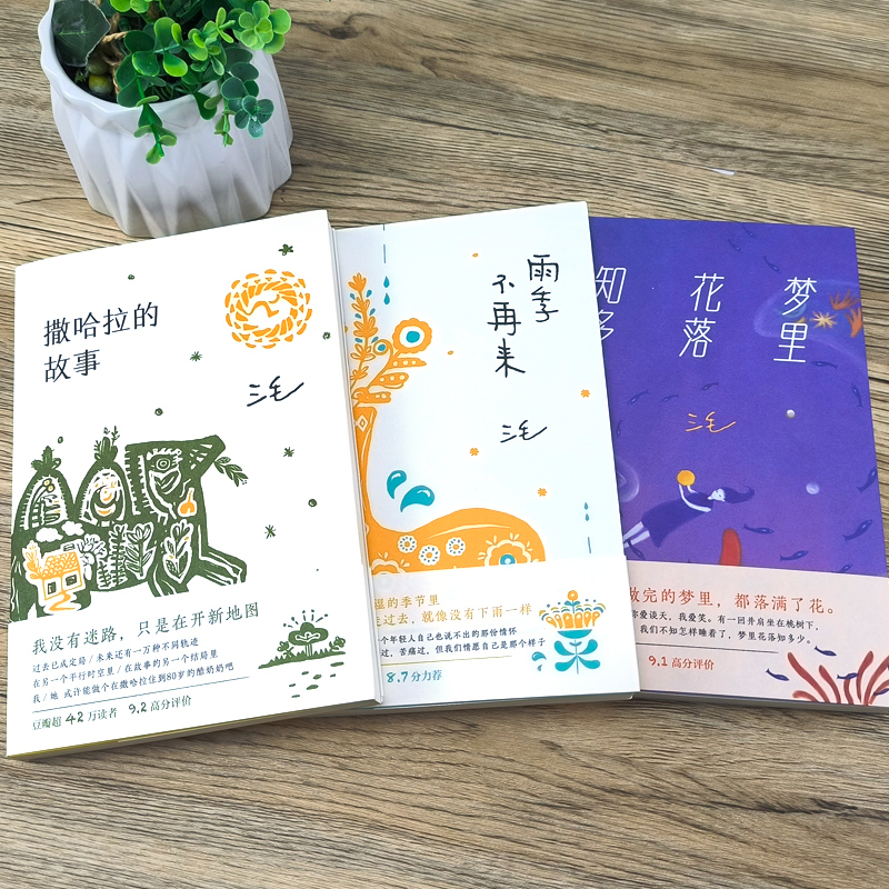 [正版]三毛全集 撒哈拉的故事+梦里花落知多少+雨季不再来新版共3册三毛作品集精选三本 现当代文学 书店书籍图书高清大图