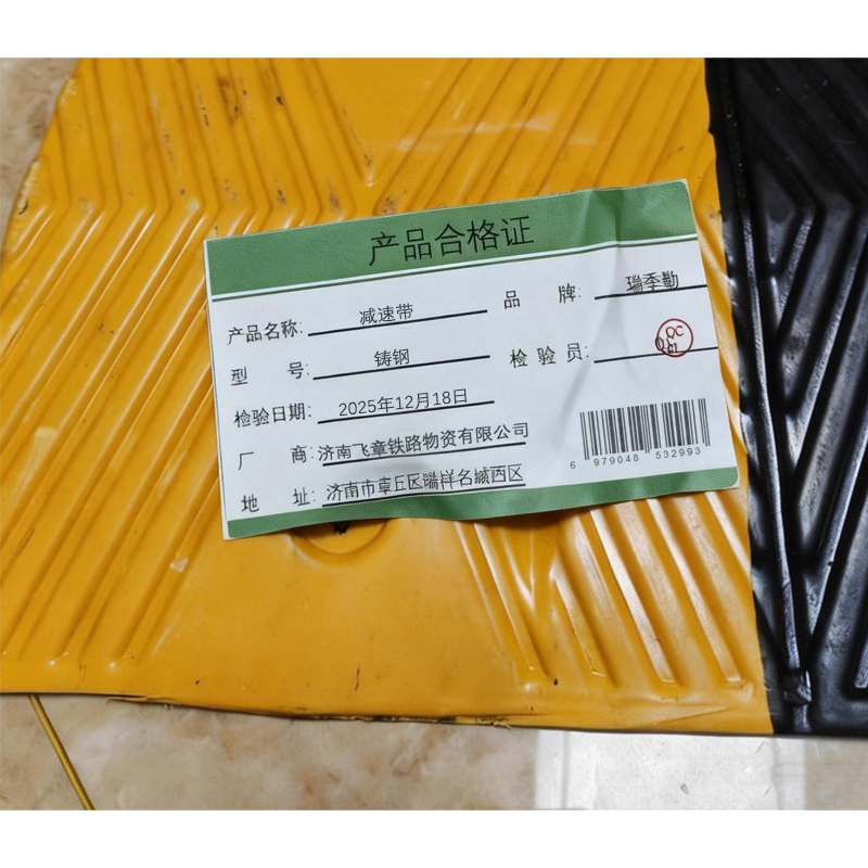 瑞季勤 减速带 铸钢 米高清大图