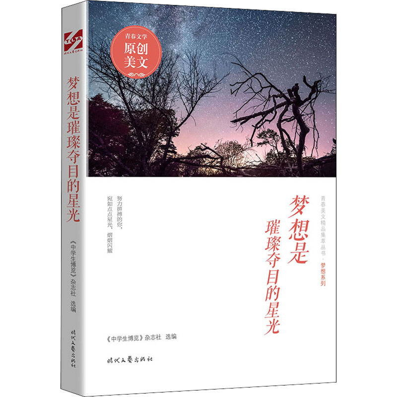 【M】梦想是璀璨夺目的星光-9787538767087