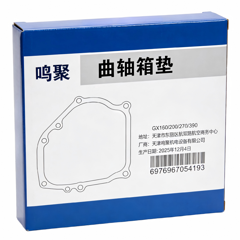 鸣聚 曲轴箱垫 GX160/200/270/390 个高清大图
