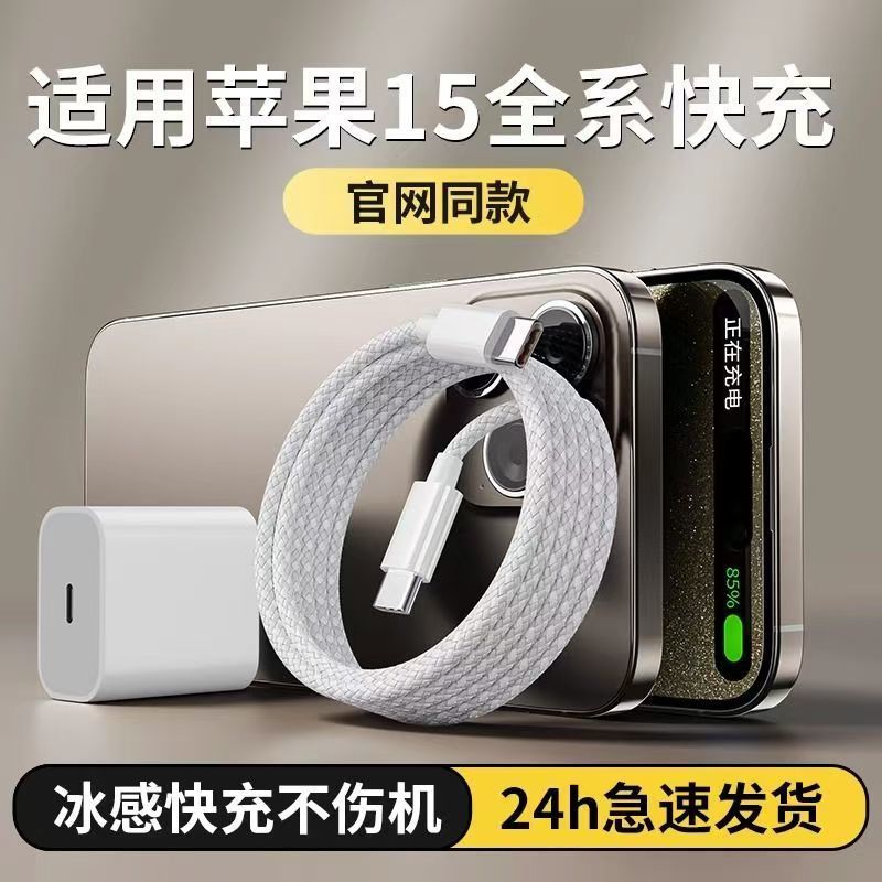 氮化镓快充头苹果16系列iphone15双C数据线 盒装-AC17 PD50W快充头+2.0米双C编织线【套装】-高清大图