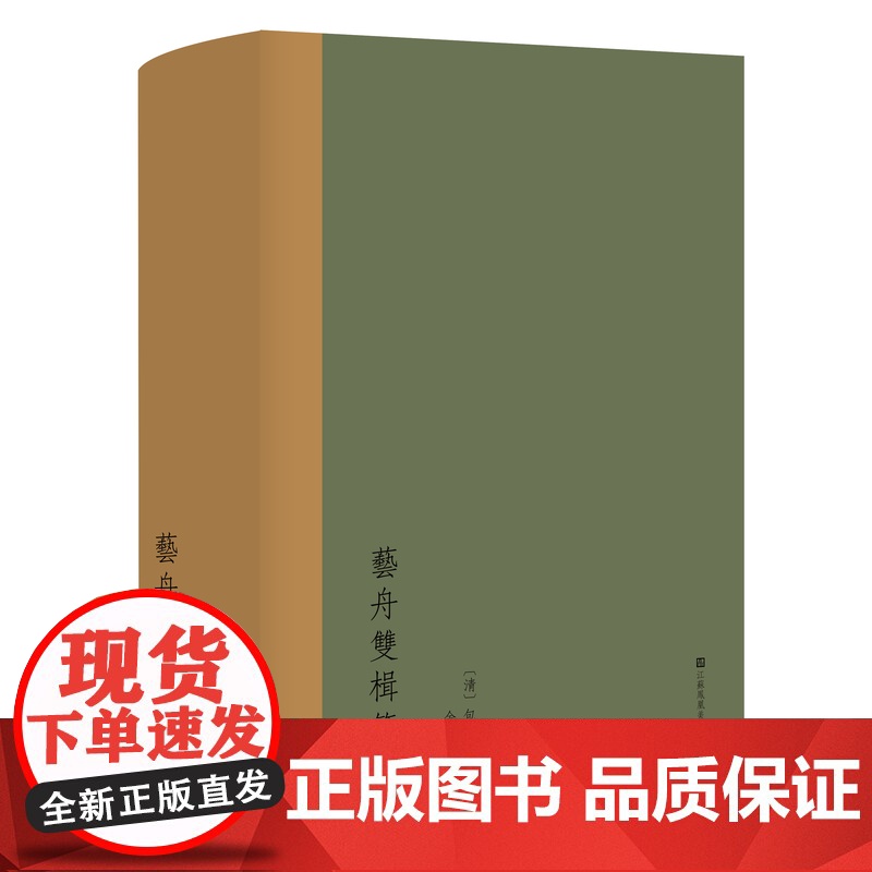 艺舟双楫笺注