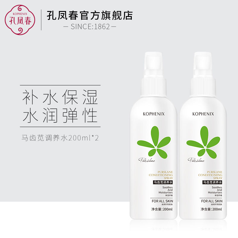 [巨补水]孔凤春马齿苋爽肤水保湿水喷雾控油收缩毛孔护肤水 400ml