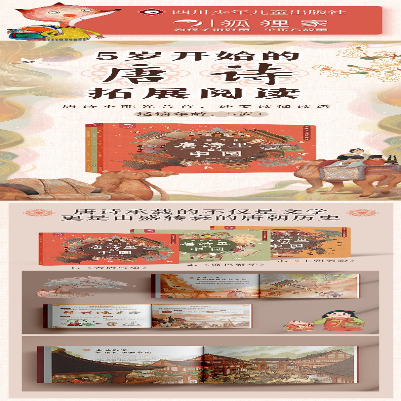 [M]唐诗里的中国:大唐气象+盛世繁华+王朝剪影(全3册)-9787572806131