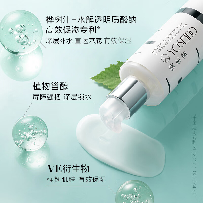 养生堂 天然桦树汁补水保湿乳 120g高清大图