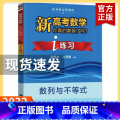 【练习】数列与不等式 高考数学你真的掌握了吗 【正版】2023新高考数学你真的掌握了吗 圆锥曲线数列与不等式平面几何真【