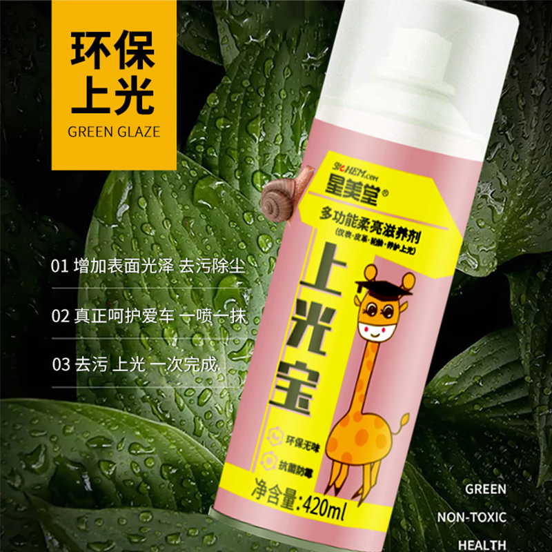 蓝星星美堂多功能柔亮滋养剂仪表皮革轮胎养护上光清洗剂上光宝