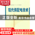现代供配电技术