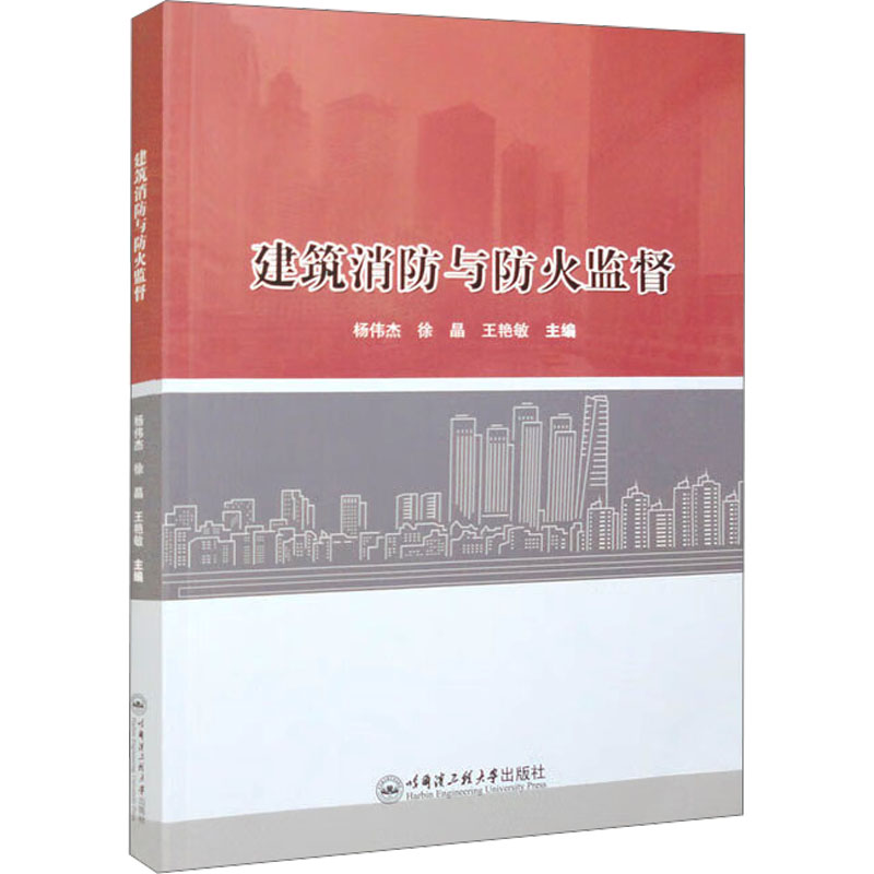 醉染图书建筑消防与防火监督9787566138996
