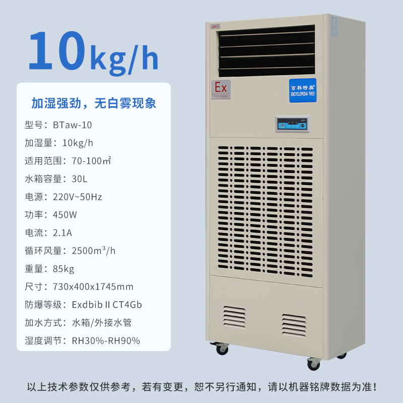 百科特奥防爆-湿膜加湿机BTaw-10高清大图