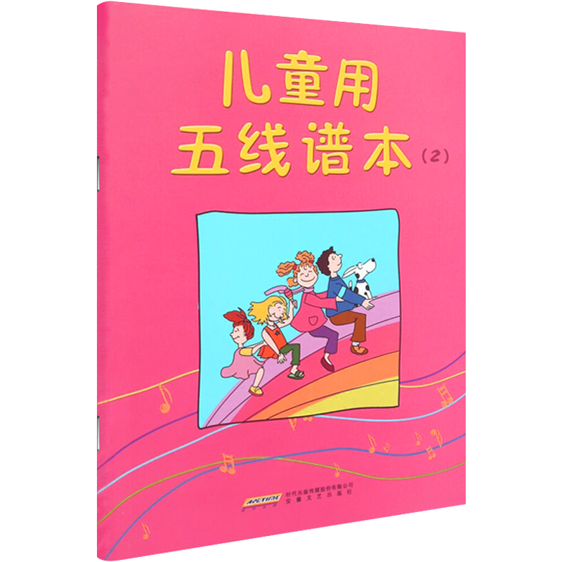 [正版]精装版大间距五线谱本 16开加厚纸张 封面内页附乐理知识(调号和音程表)高清大图