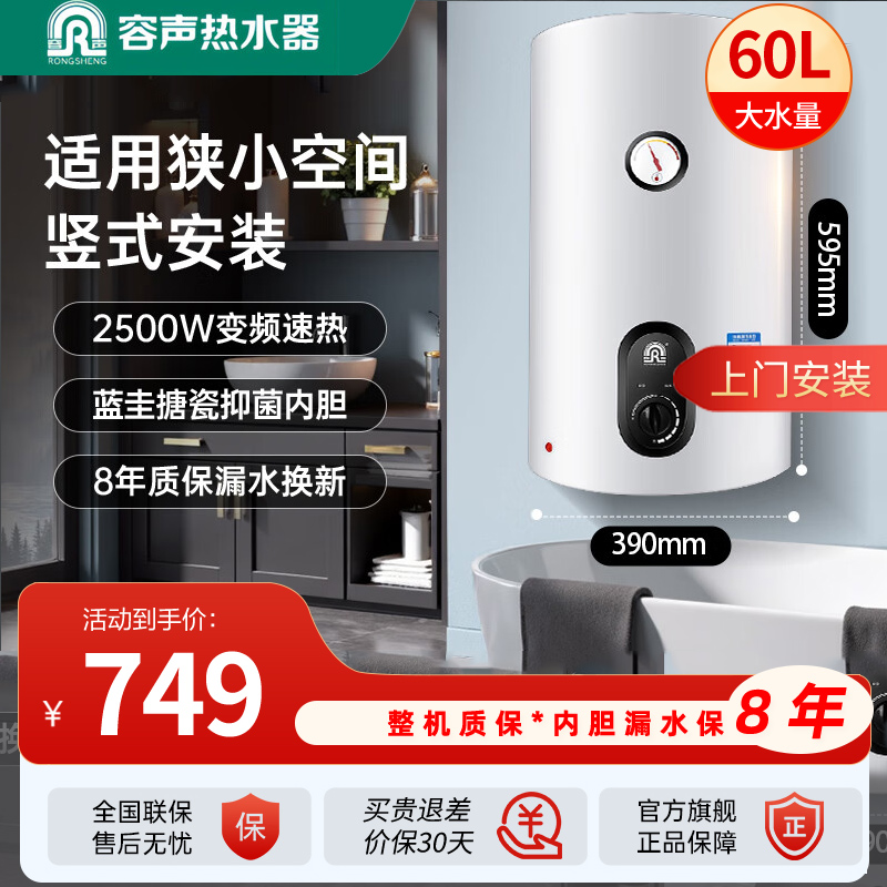 容声电热水器A3TV1 60L
